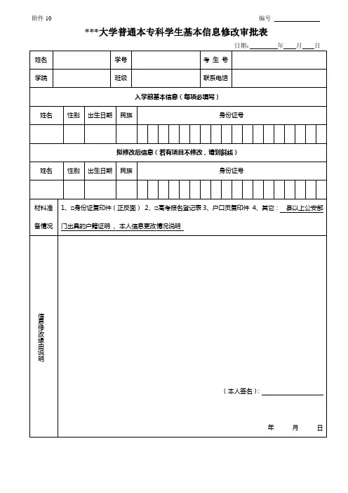 变更学籍申请表