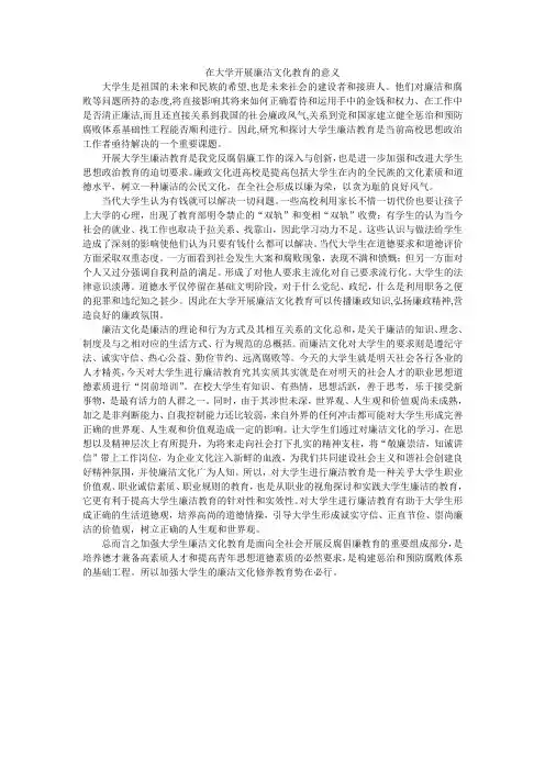在大学开展廉洁文化教育的意义