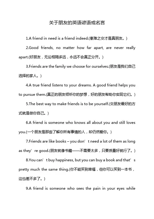 关于朋友的英语谚语或名言