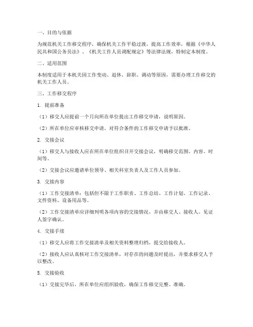 机关工作移交管理制度范本