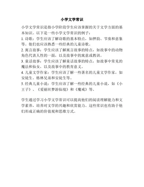 小学文学常识