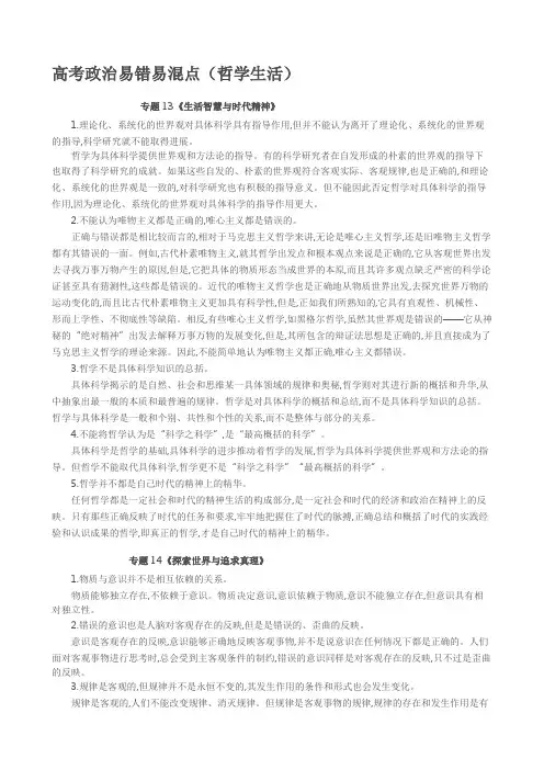 【归纳】高考政治易错易混点哲学生活