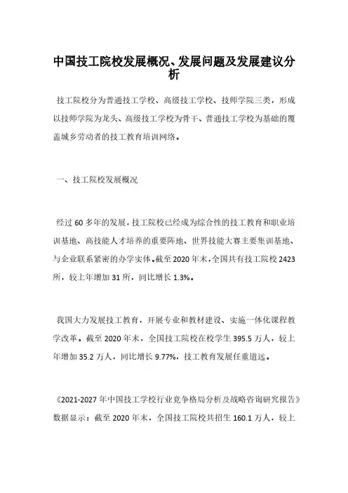 中国技工院校发展概况、发展问题及发展建议分析