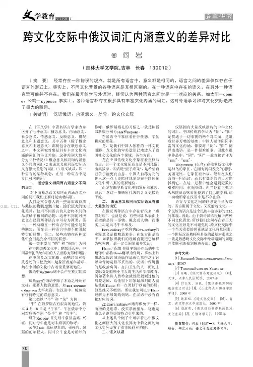 跨文化交际中俄汉词汇内涵意义的差异对比