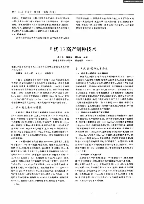 Ⅱ优15高产制种技术