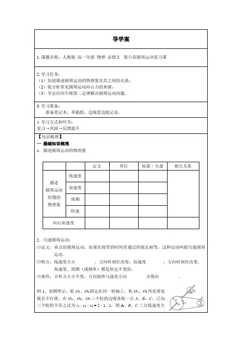 人教版高中物理必修第2册 圆周运动复习课导学案