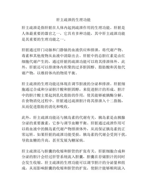 肝主疏泄的生理功能