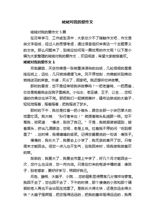姥姥对我的爱作文5篇