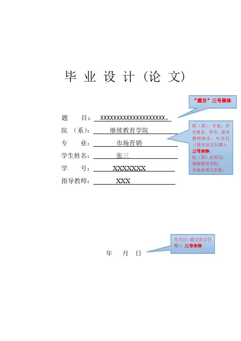 毕业论文格式范本