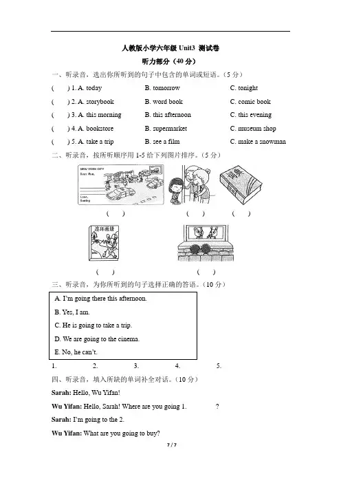 人教版小学六年级英语Unit3_测试卷