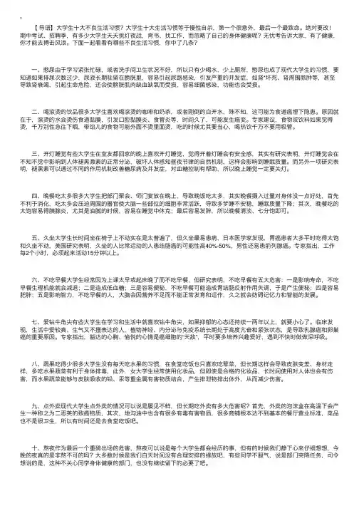 大学生十大不良生活习惯！绝对要改！