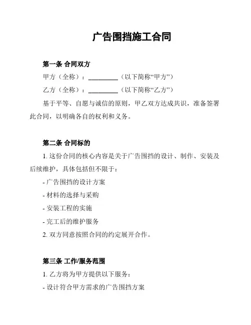 广告围挡施工合同