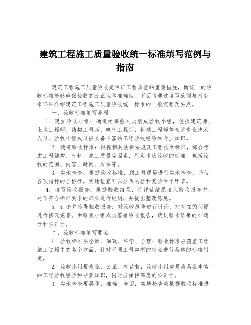 建筑工程施工质量验收统一标准填写范例与指南