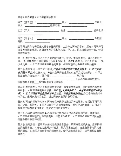 老年人进养老院子女分摊费用协议书