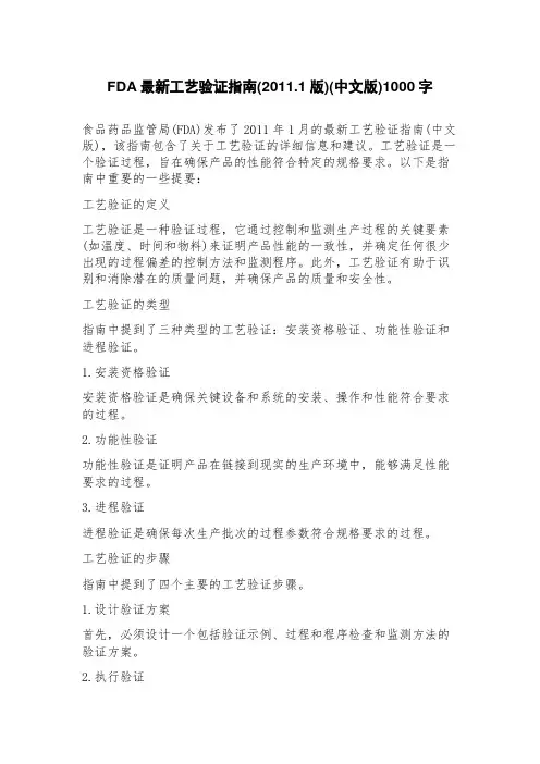 FDA工艺验证指南(2023年.1版)(中文版)