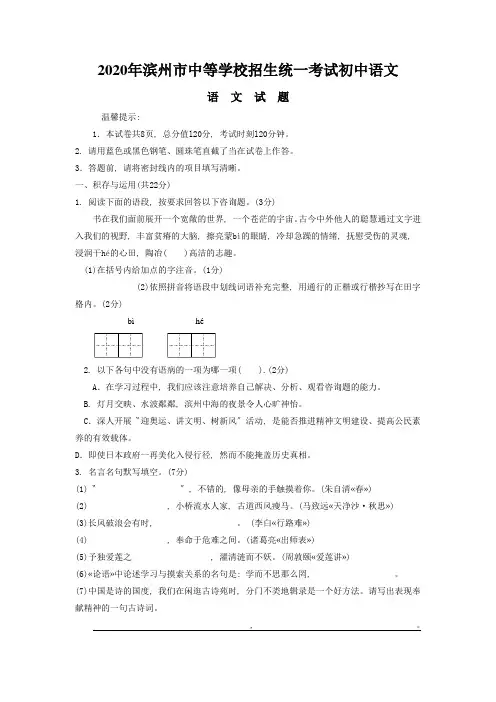 2020年滨州市中等学校招生统一考试初中语文