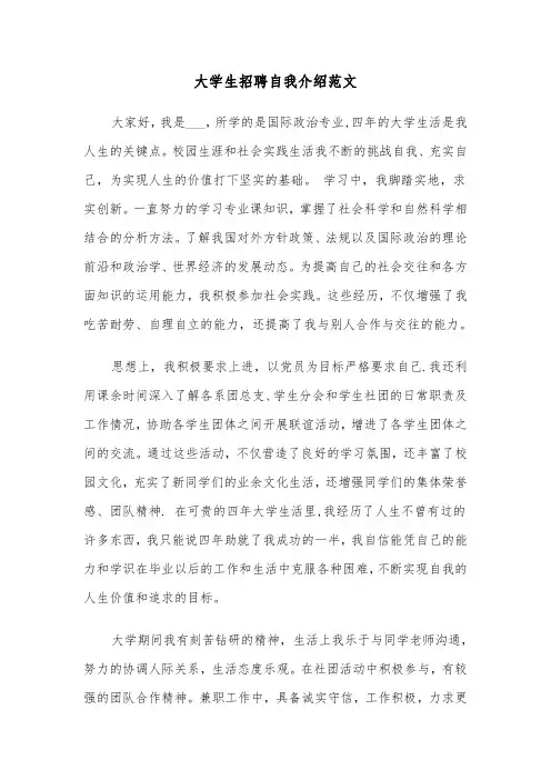 大学生招聘自我介绍范文（五篇）