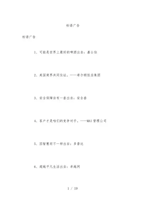 标语广告Word