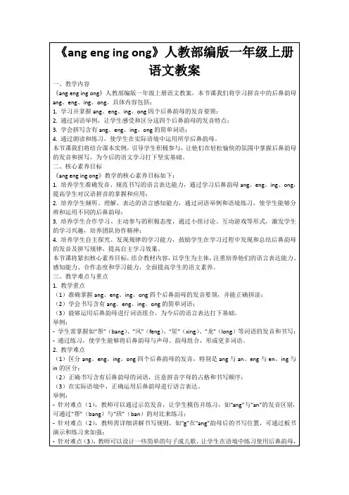 《angengingong》人教部编版一年级上册语文教案