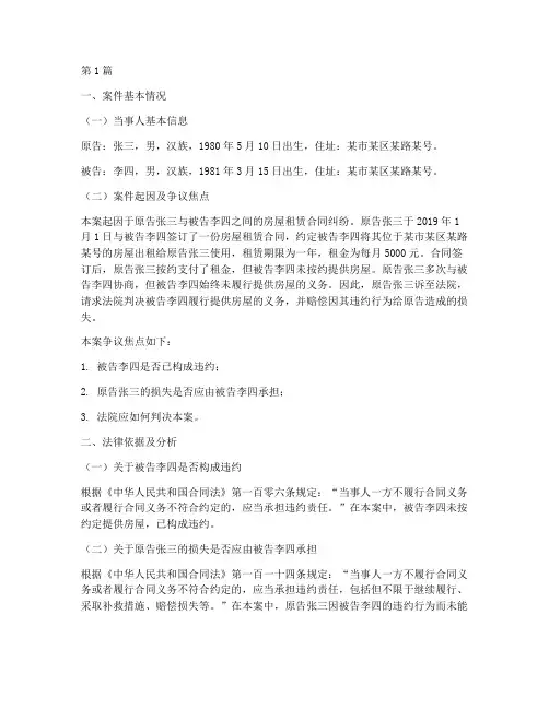 民事案件中的法律意见书(3篇)