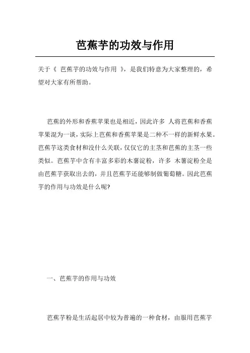 芭蕉芋的功效与作用