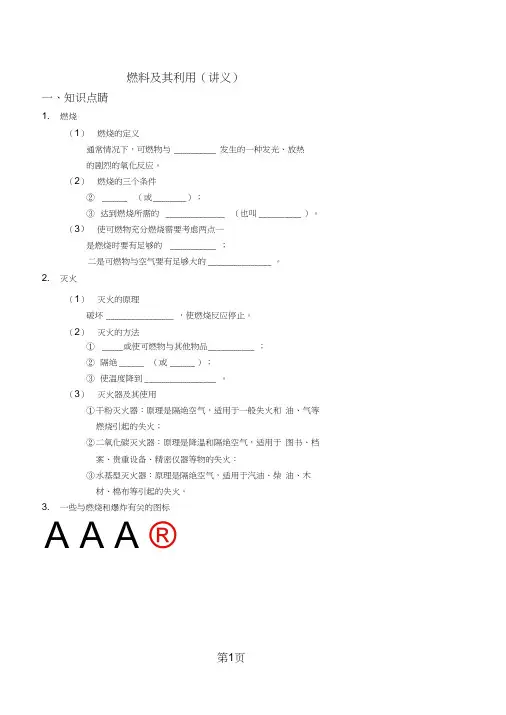燃料及其利用(讲义及答案)