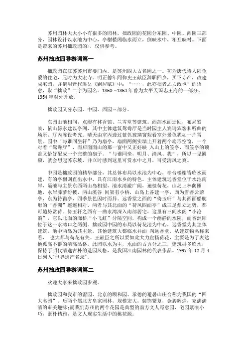 苏州拙政园导游词精选3篇