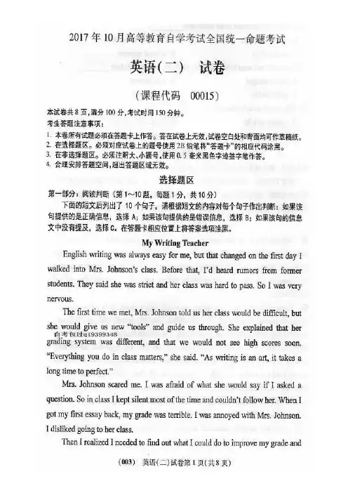 2017年10月自考00015英语二试卷和答案