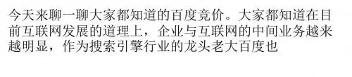 关于百度竞价模式的简单分析