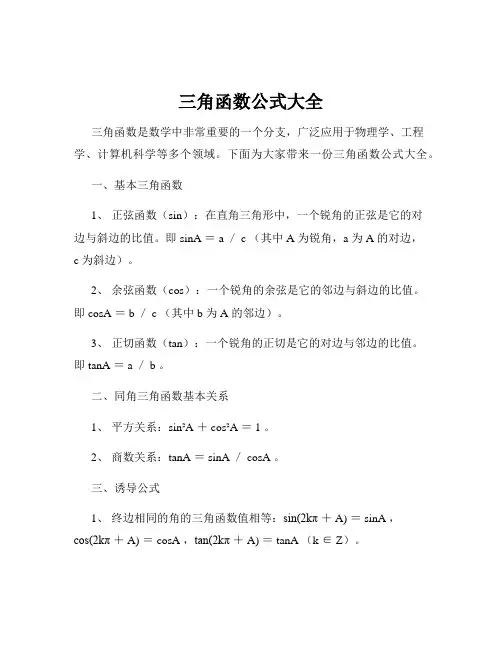 三角函数公式大全
