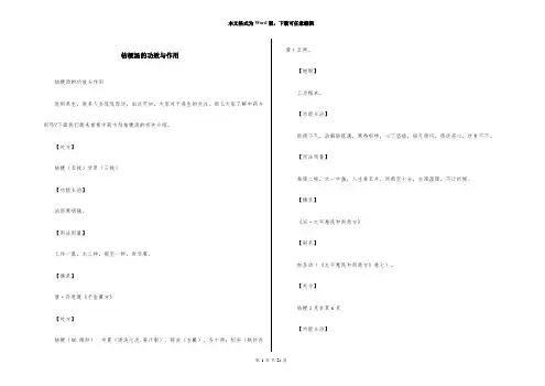 桔梗汤的功效与作用