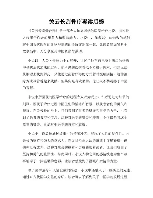 关云长刮骨疗毒读后感