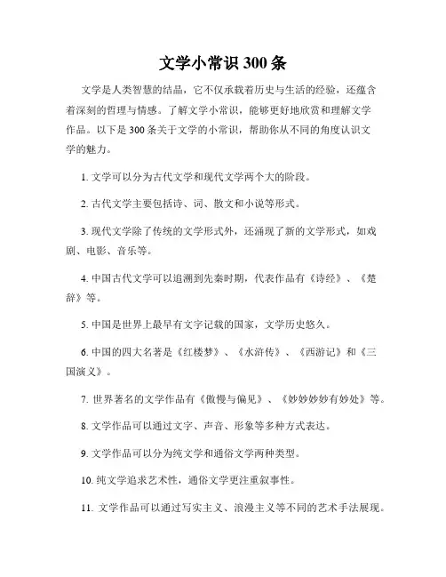 文学小常识 300条