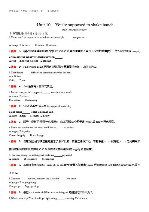 初中英语人教版九年级全一册unit10单元检测卷有答案