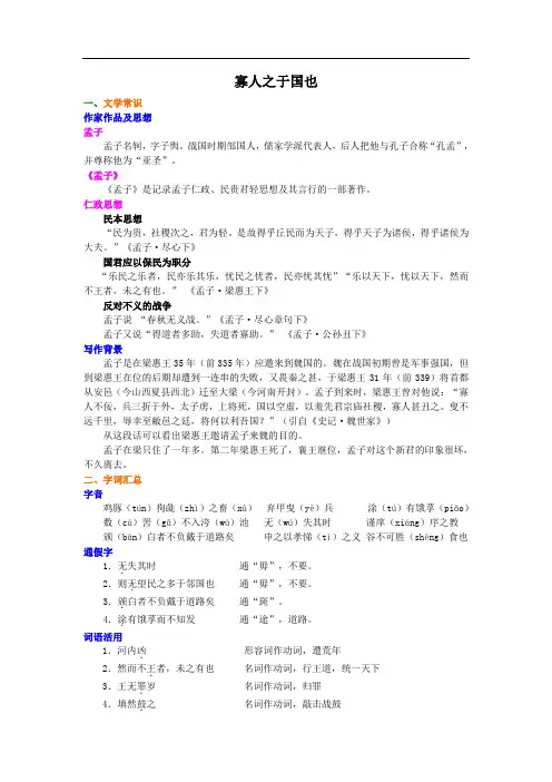 《寡人之于国也》语文高考文言知识积累与复习讲解