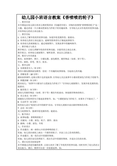 幼儿园小班语言教案《香喷喷的轮子》