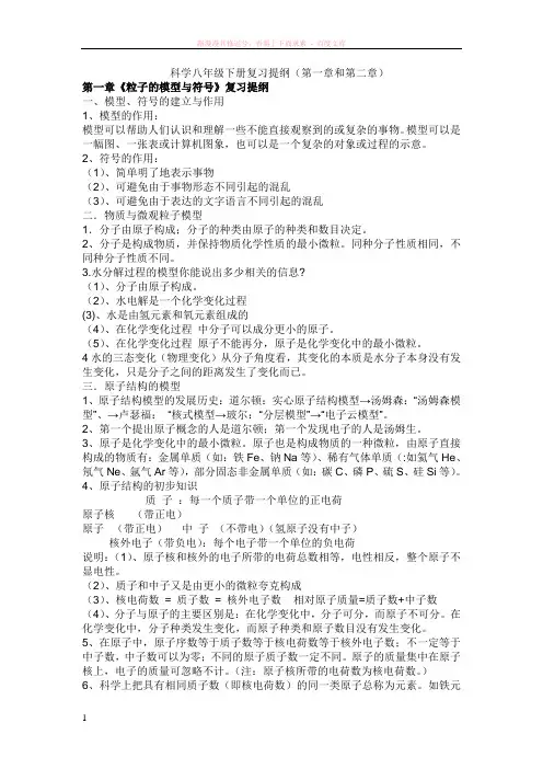 科学八年级下册复习提纲(第1、2章元)