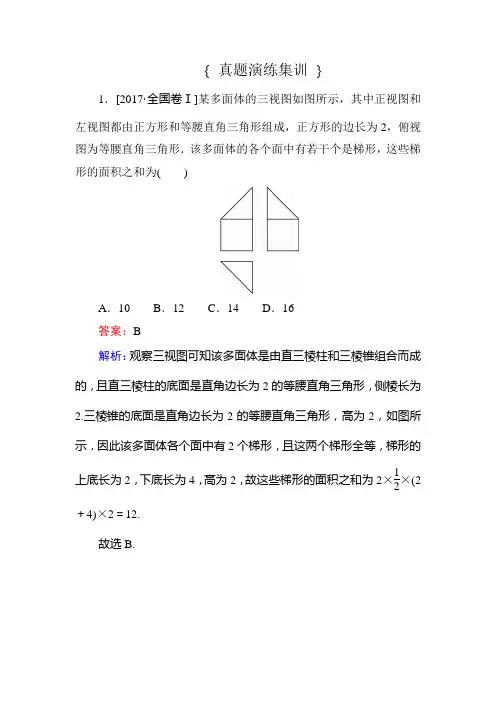 8-1空间几何体的结构特征、三视图、直观图