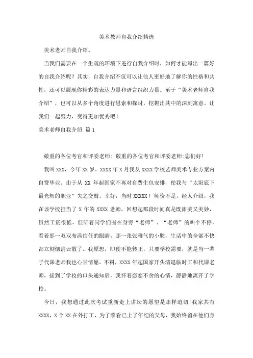 美术教师自我介绍