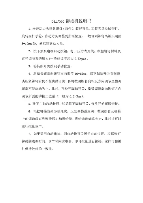 baltec铆接机说明书