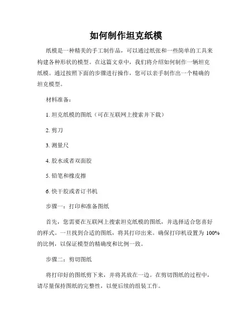 如何制作坦克纸模