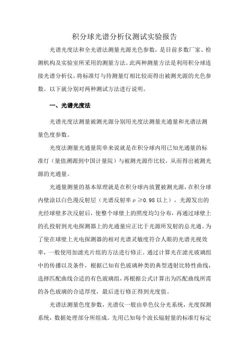 积分球光谱分析仪测试实验报告