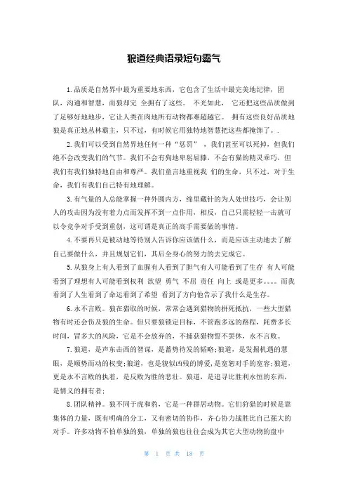 狼道经典语录短句霸气