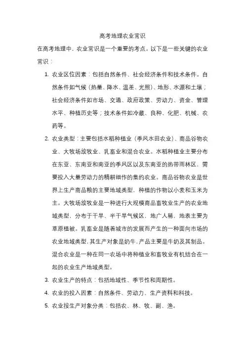 高考地理农业常识