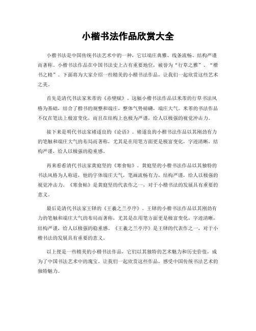 小楷书法作品欣赏大全