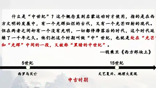 高中历史 统编版2019必修中外历史纲要下册 第3课 中古时期的欧洲  课件(共22张PPT)