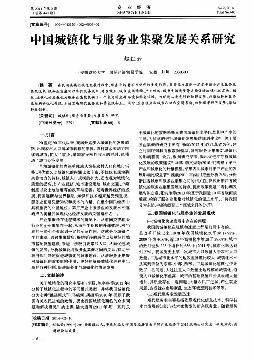 中国城镇化与服务业集聚发展关系研究