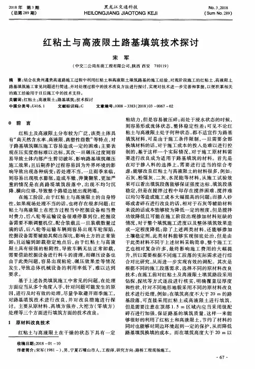 红粘土与高液限土路基填筑技术探讨
