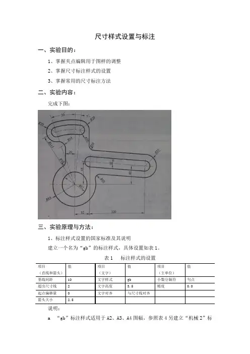 尺寸样式设置与标注