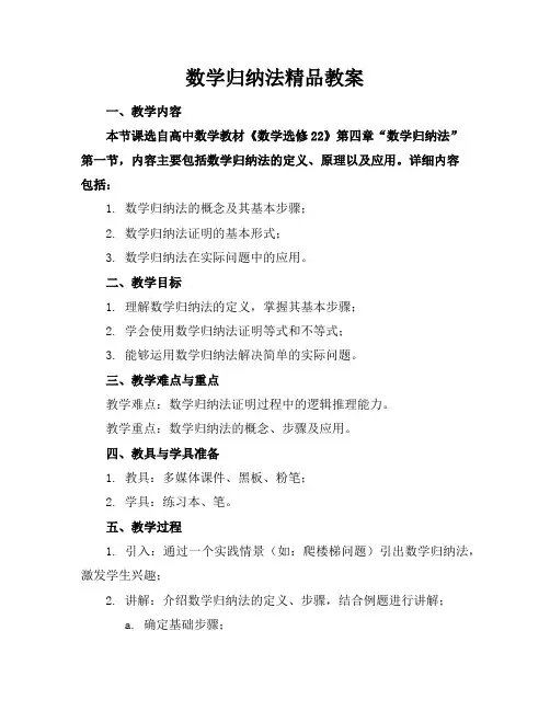数学归纳法精品教案